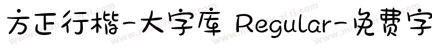 方正行楷-大字库 Regular字体转换